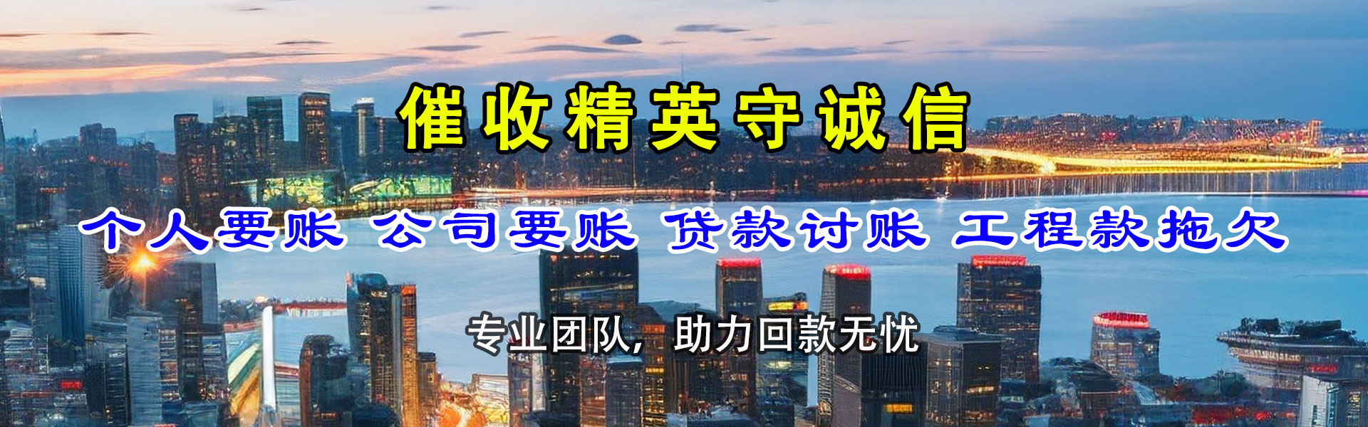 浦城清债公司